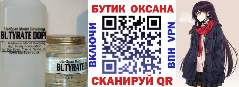 Бутират 1.4BDO  даркнет официальный сайт  Красновишерск 